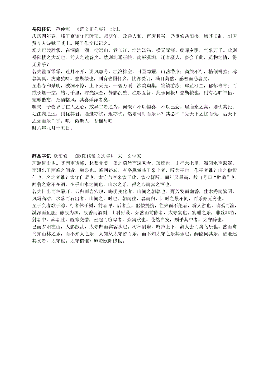 人教版语文八年级下册背诵篇目总结_第4页