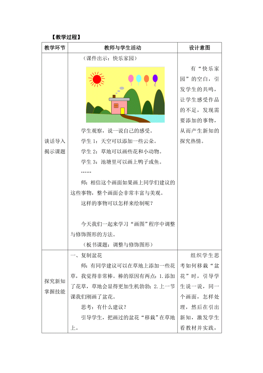 03-15《调整与修饰图形》教学设计_第2页