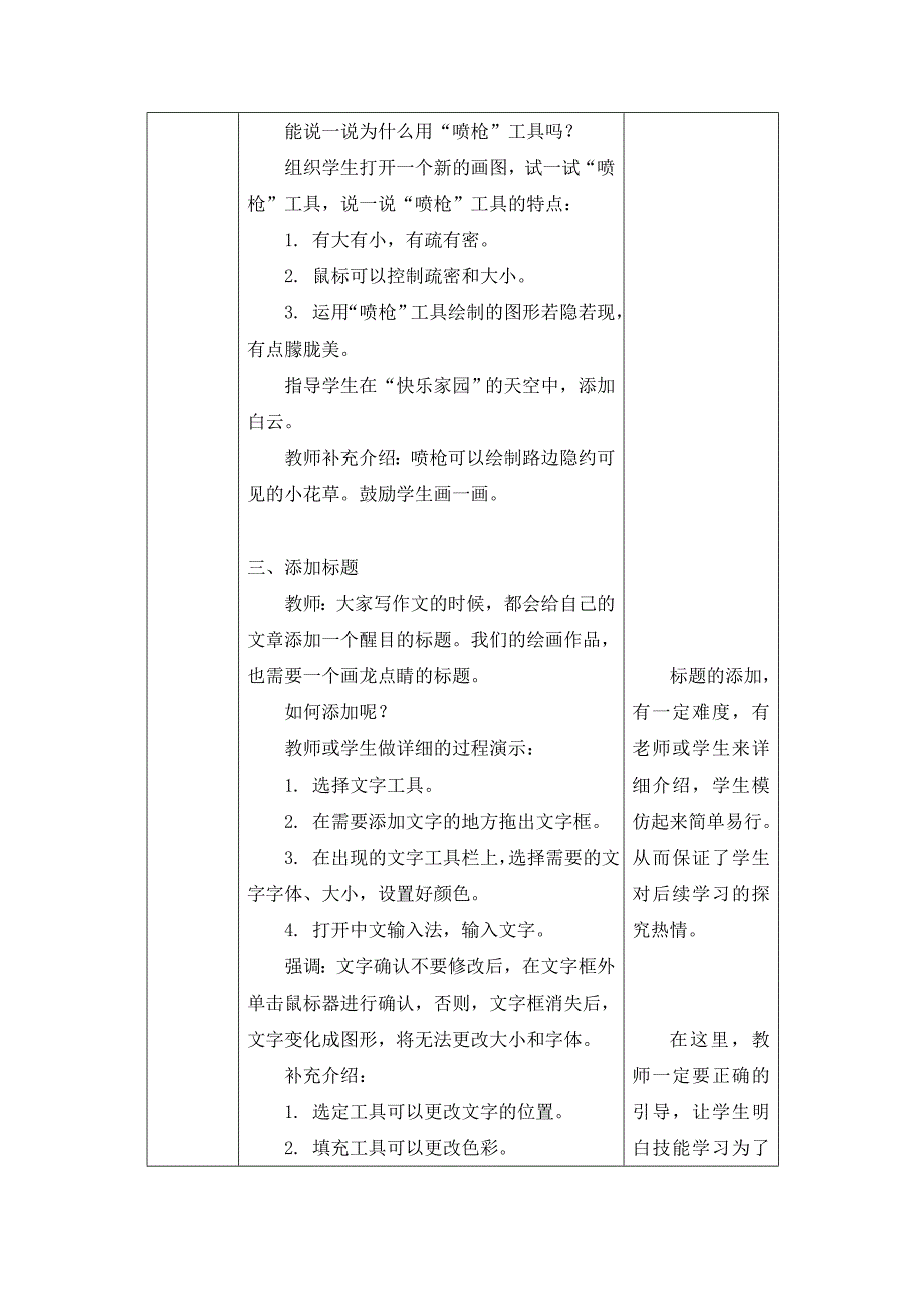 03-15《调整与修饰图形》教学设计_第4页