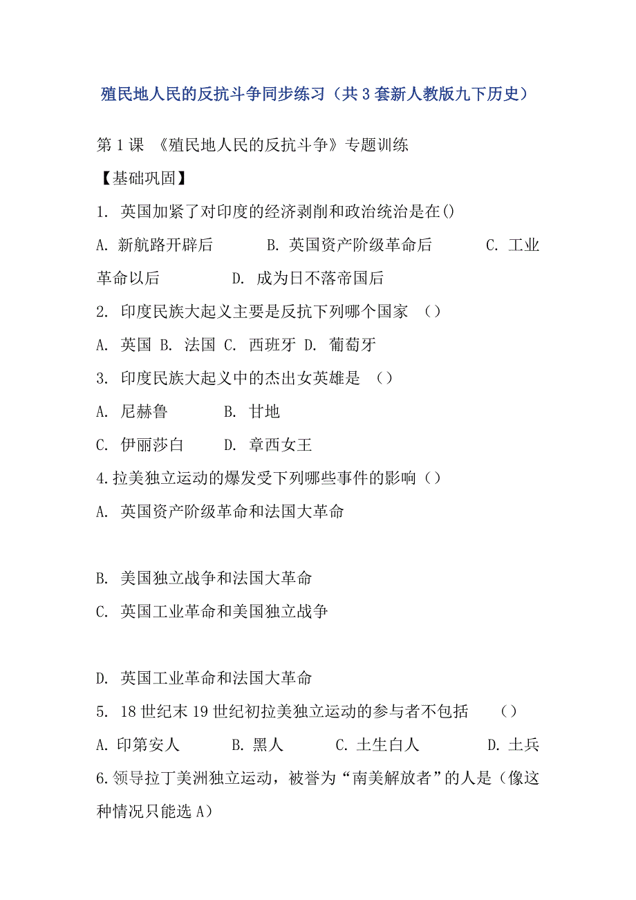 殖民地人民的反抗斗争同步练习（共3套新人教版九下历史）_第1页