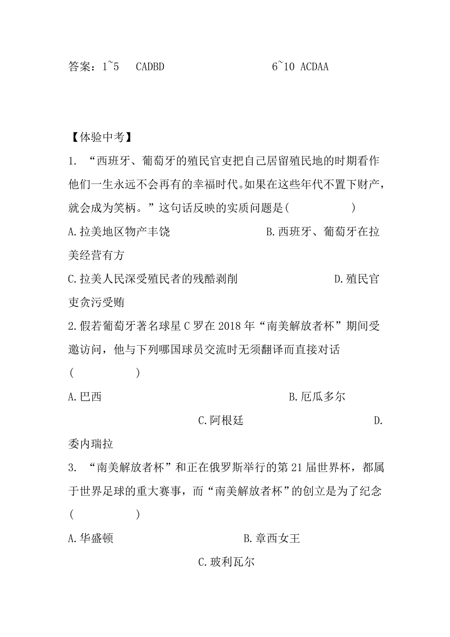 殖民地人民的反抗斗争同步练习（共3套新人教版九下历史）_第3页