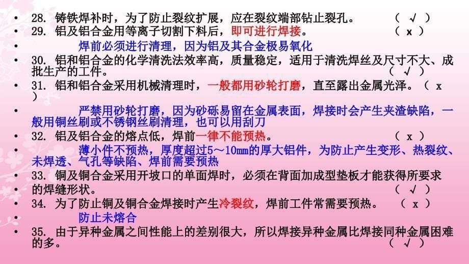 高级焊工试题,含答案及详解_第5页