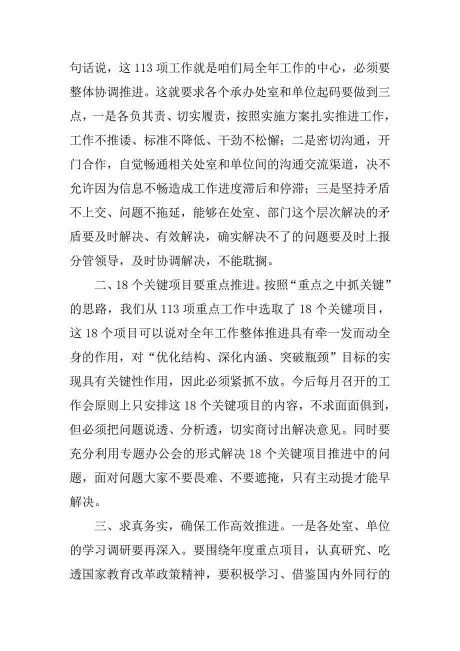 教育局xx年度重点工作季度总结会议讲话稿_第2页