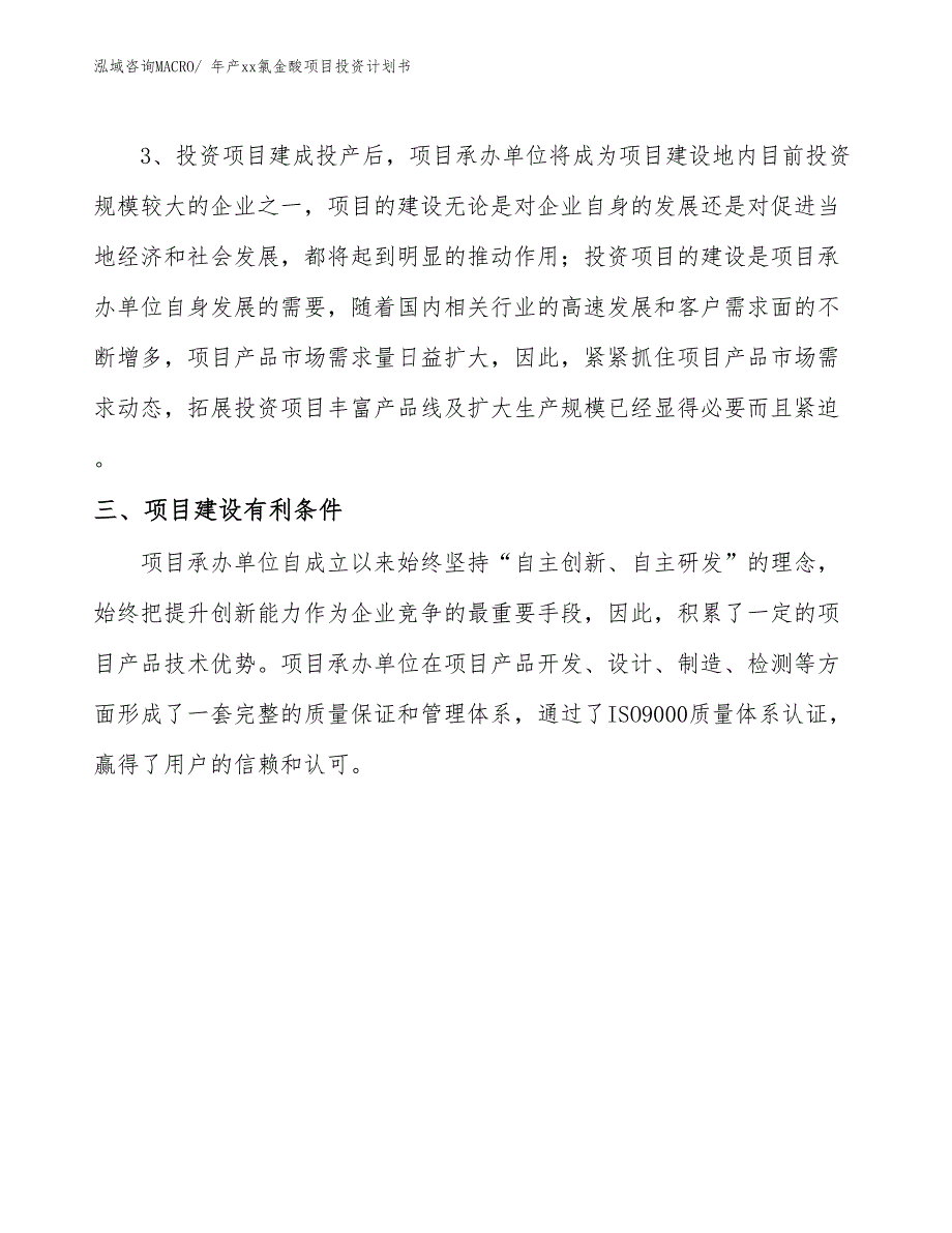 年产xx氯金酸项目投资计划书_第4页