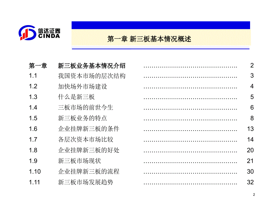 证 券公司证 券新三板业务推介材料_第3页