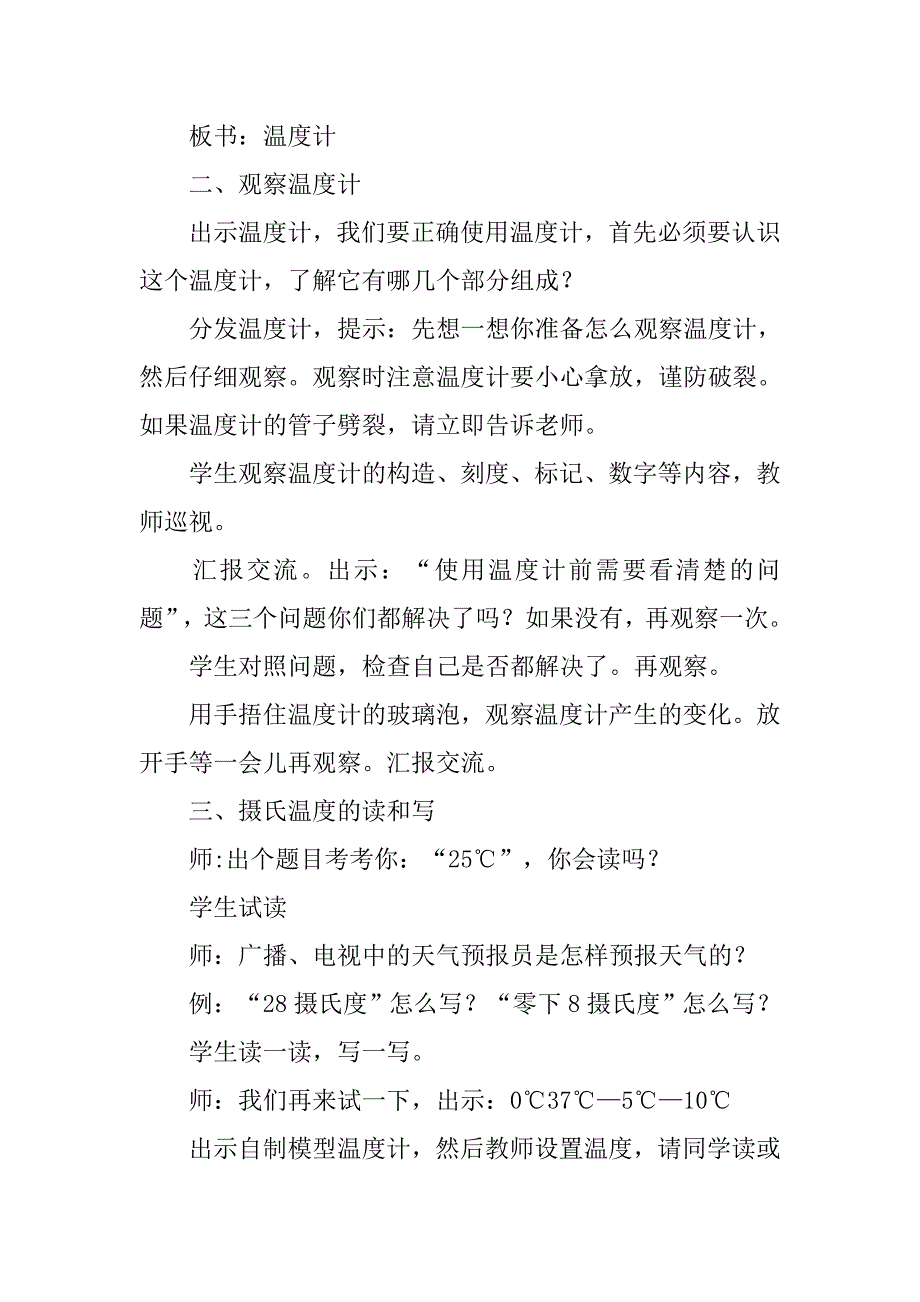 教科版小学三年级科学下册《温度和温度计》教案分析_第3页