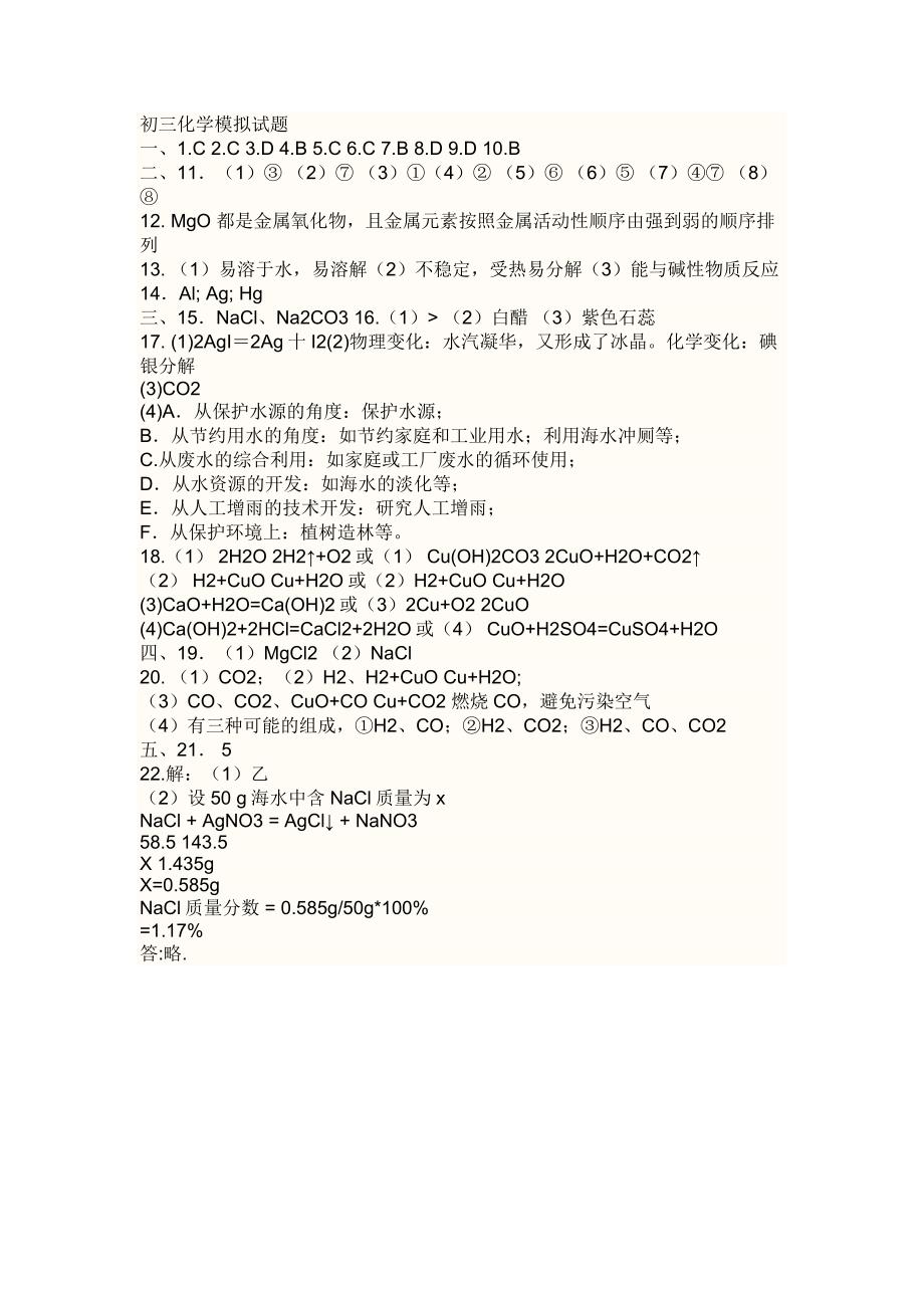 初三化学试题   初三化学模拟试题_第4页