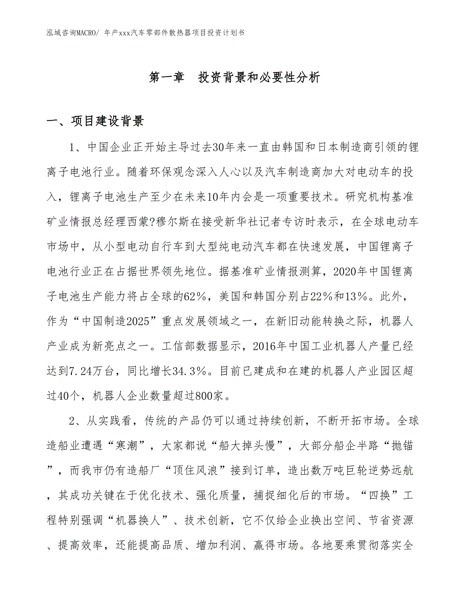 年产xxx汽车零部件散热器项目投资计划书_第3页