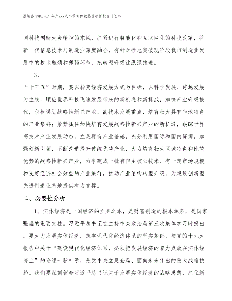 年产xxx汽车零部件散热器项目投资计划书_第4页