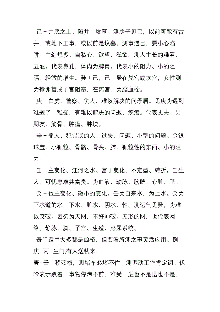 三奇六仪的意象_第2页