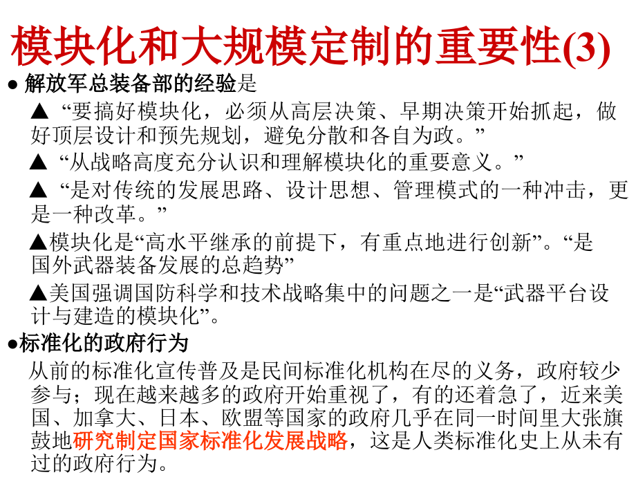 经典实用有价值企业管理培训课件：模块化技术过程控制模块化设计系列培训资料之_第4页