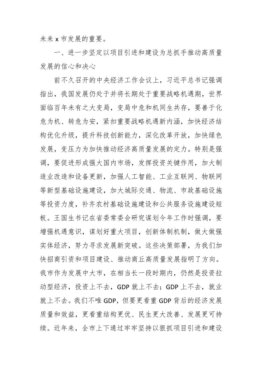 市委书记在2019年全市招商引资工作大会上的讲话_第3页