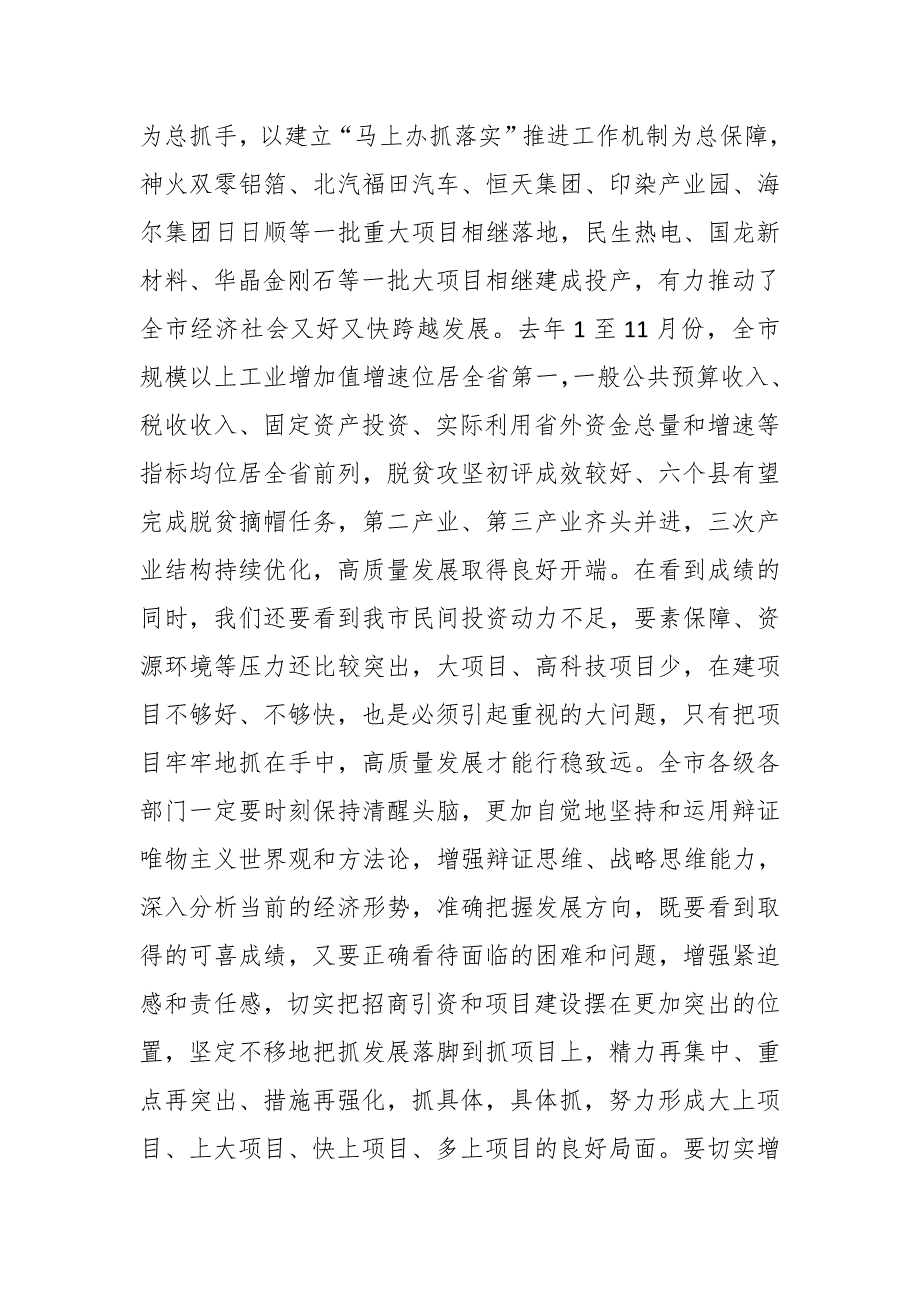 市委书记在2019年全市招商引资工作大会上的讲话_第4页