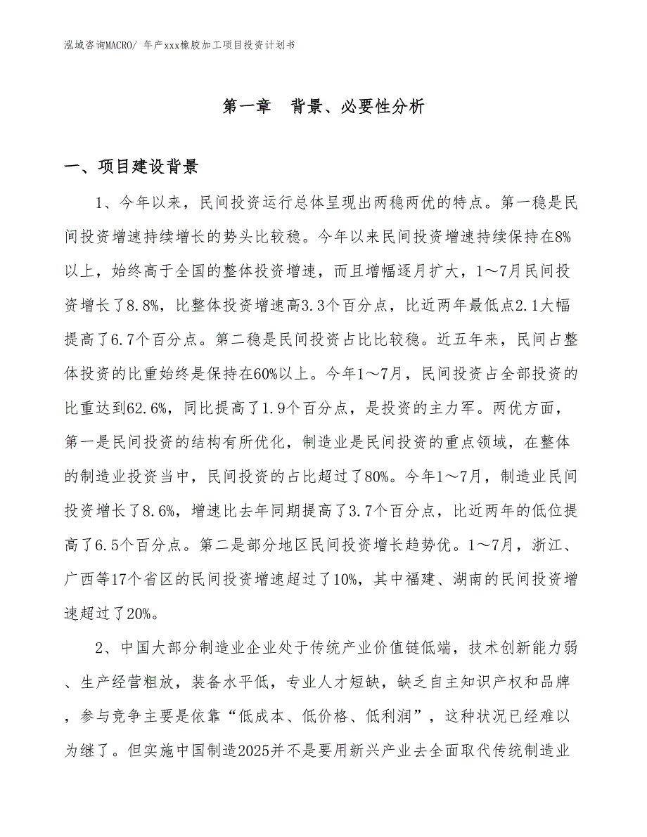 年产xxx橡胶加工项目投资计划书_第3页