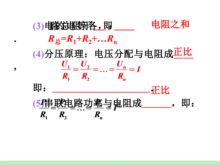 高考物理总复习（第1轮）福建专版课件：第8章第2课时 电阻的串、并联_第4页