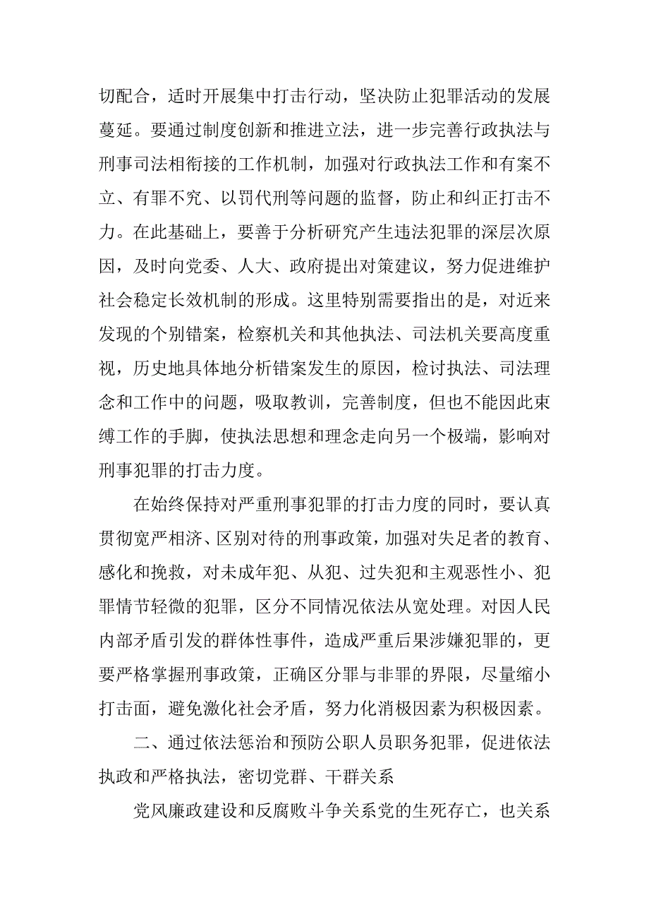 检察机关构建社会主义和谐社会心得体会(1)_第3页