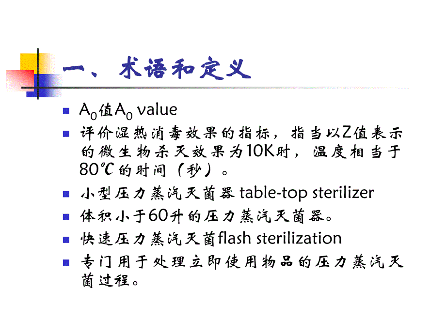 清洗消毒及灭菌效果监测标准--李六亿_第3页