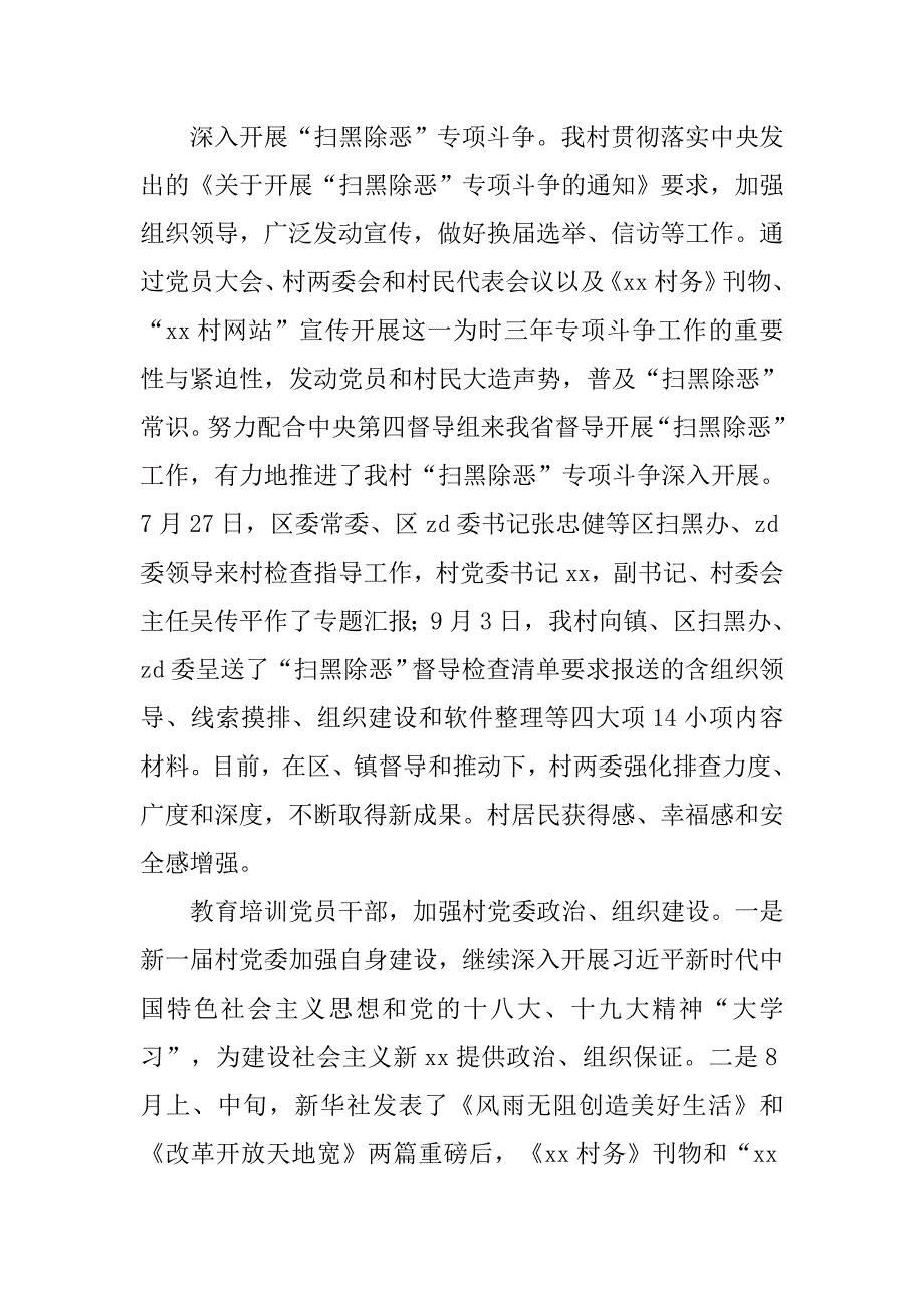 村委xx年第三季度工作总结_第2页