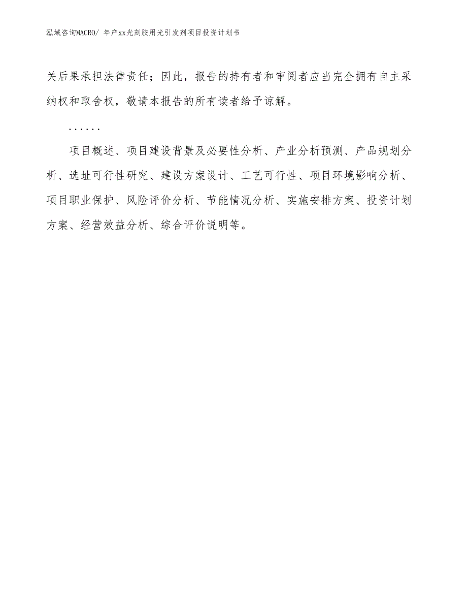 年产xx光刻胶用光引发剂项目投资计划书_第2页