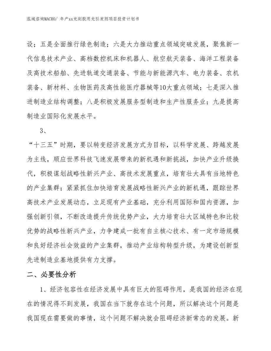 年产xx光刻胶用光引发剂项目投资计划书_第4页