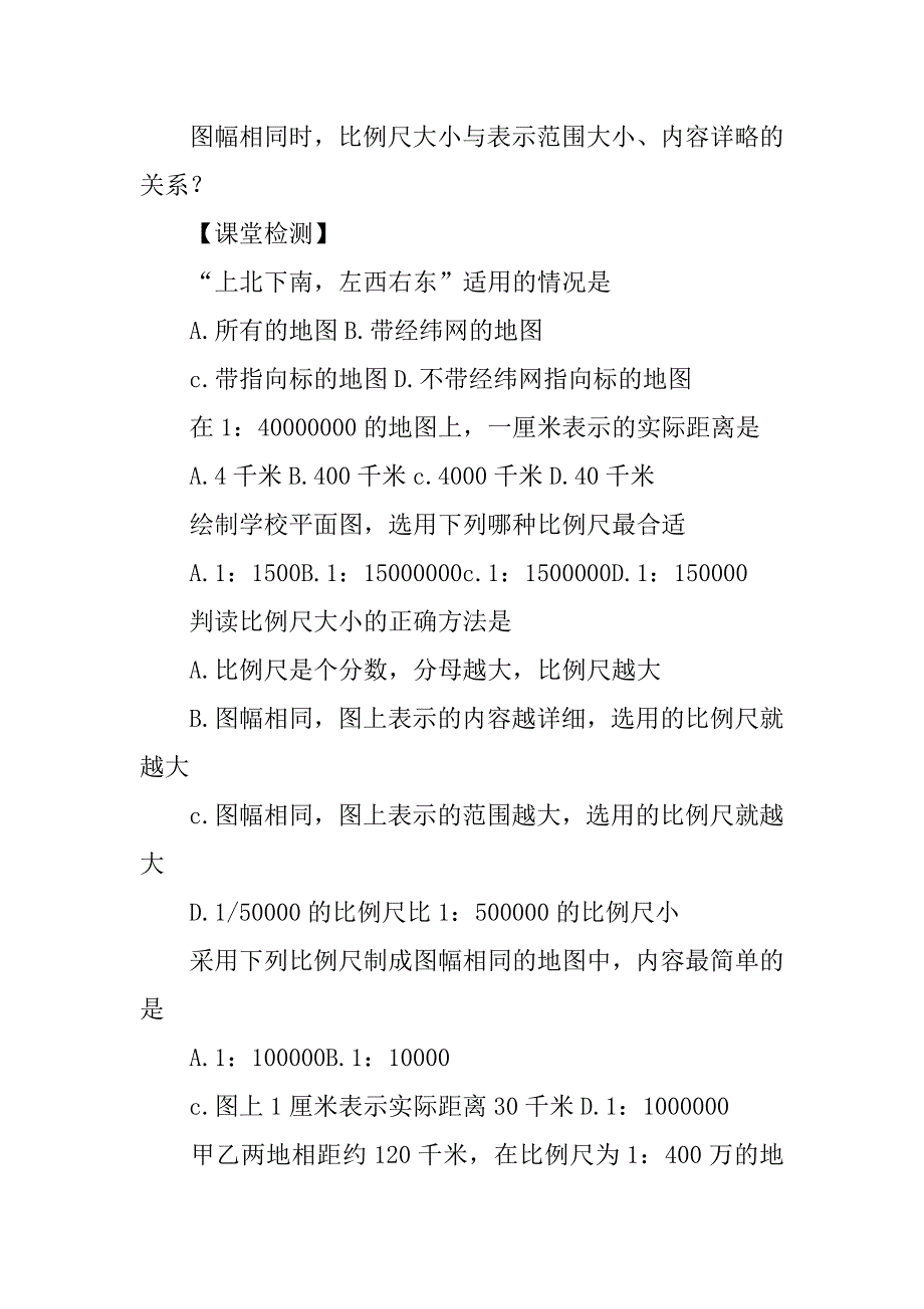 我们怎样学地理导学案_第3页