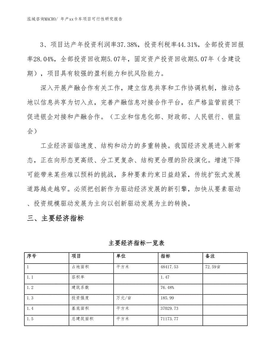 年产xx卡车项目可行性研究报告_第5页