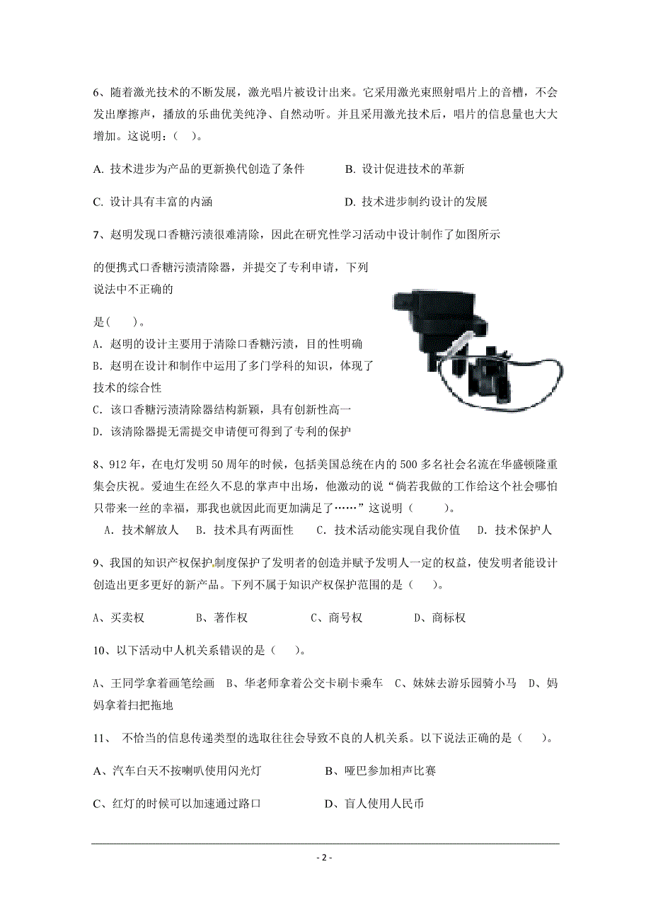 云南省昆明市黄冈实验学校2018-2019学年高一上学期期中通用技术---精校Word版含答案_第2页