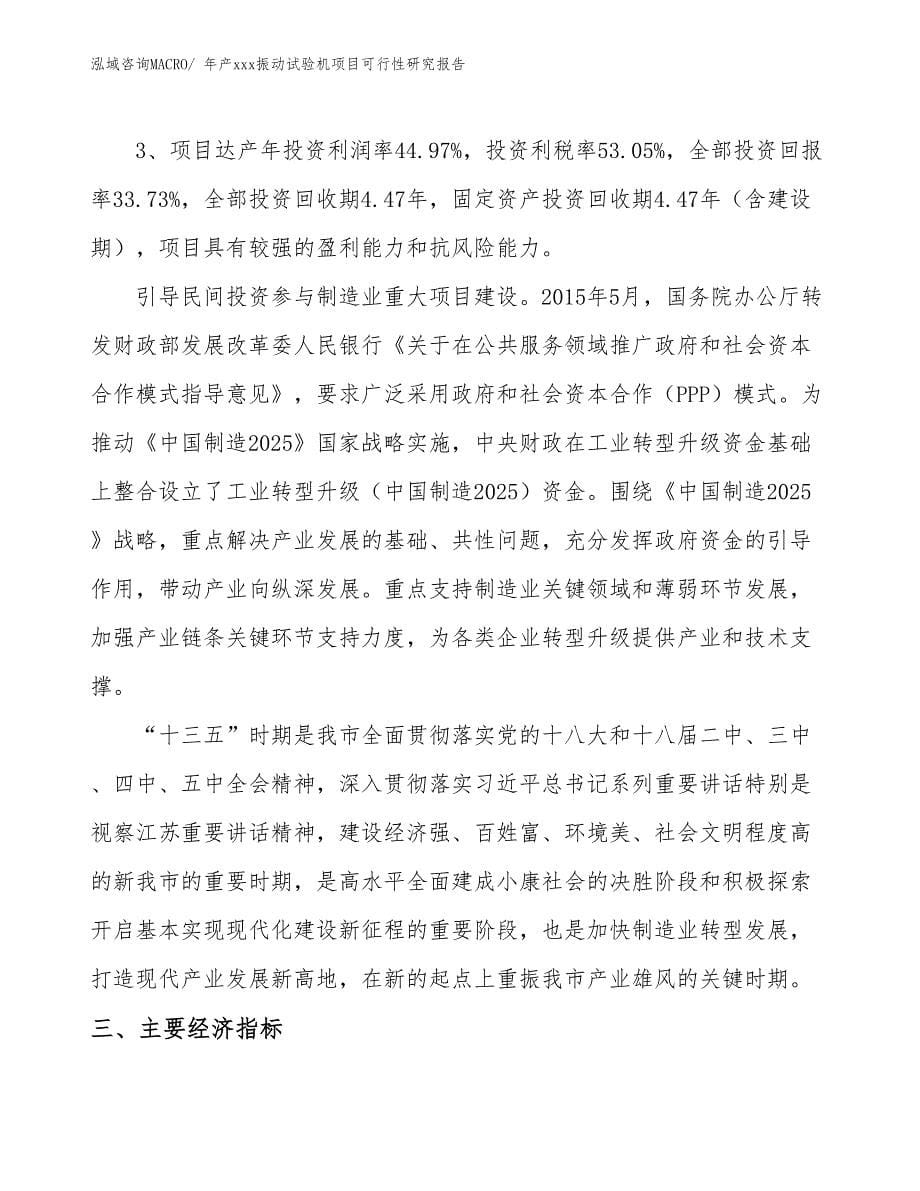 年产xxx振动试验机项目可行性研究报告_第5页