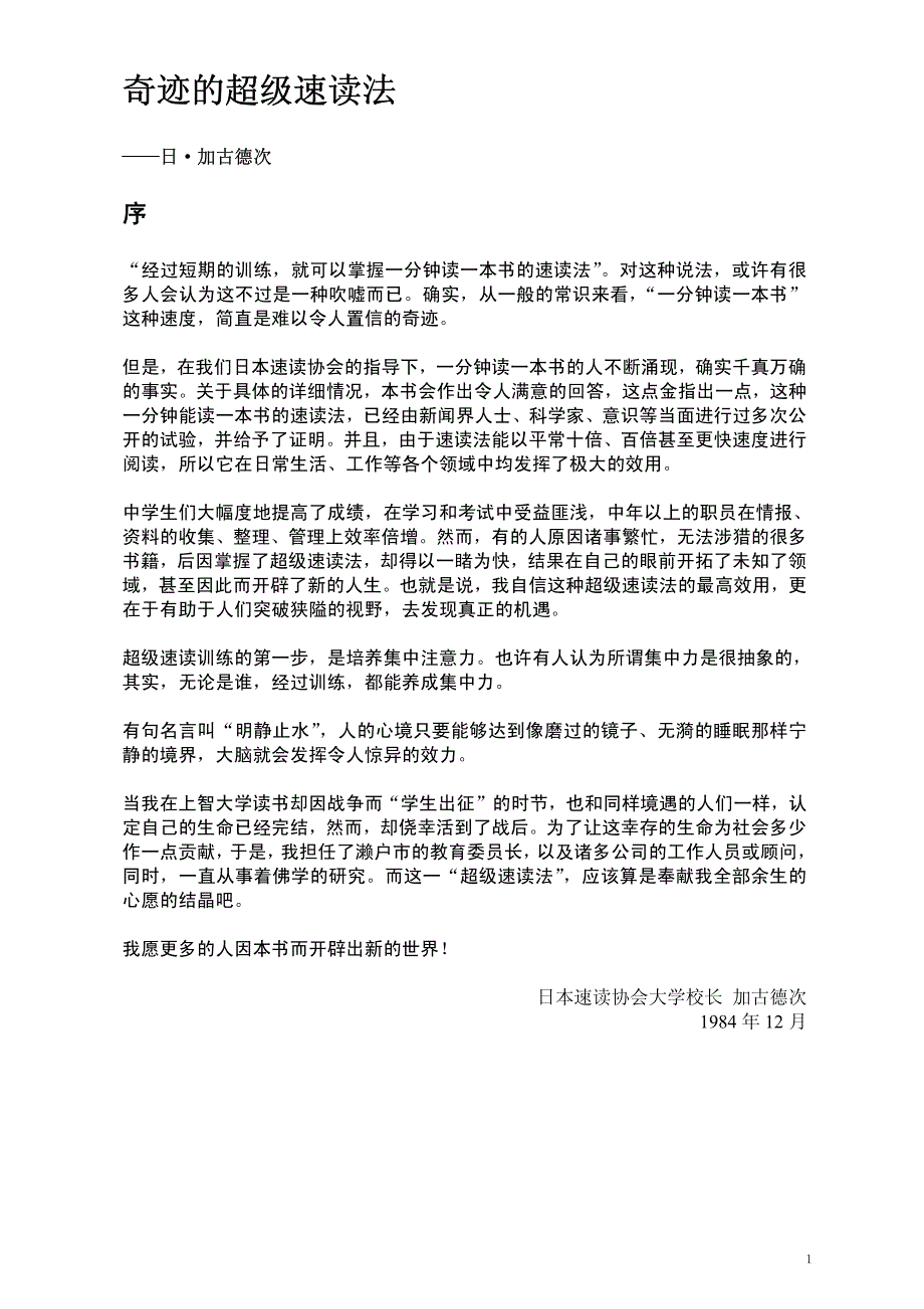 奇迹的超级速读法(清晰版)_加古德次_第1页