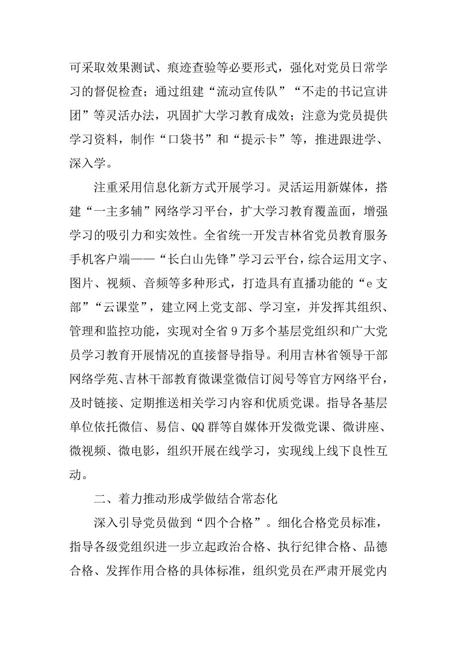 推进“两学一做”学习教育常态化制度化实施(1)_第4页