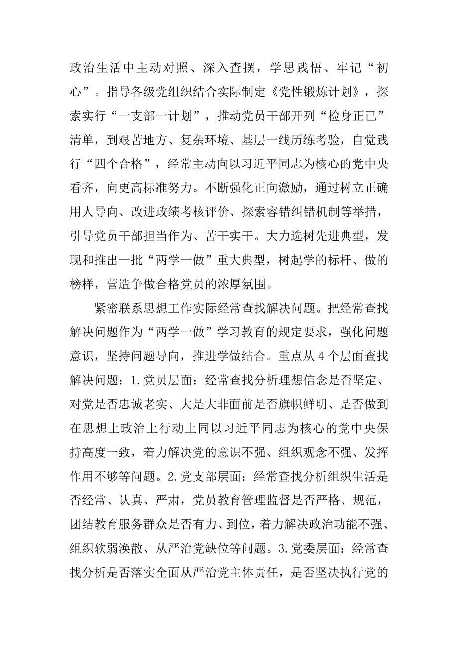 推进“两学一做”学习教育常态化制度化实施(1)_第5页