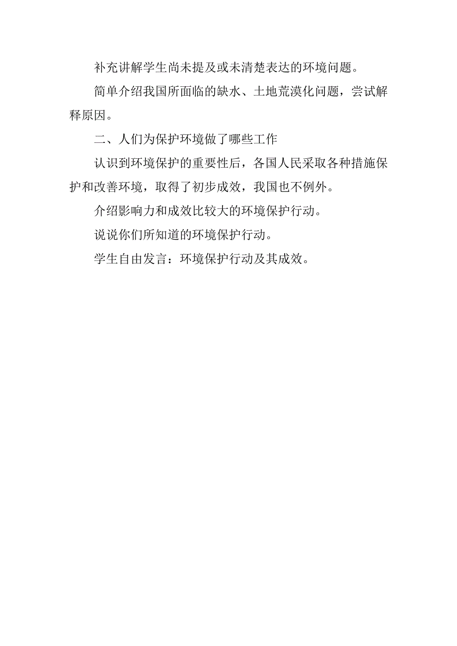 教科版六年级科学下册《世界面临的环境问题》学案_第2页