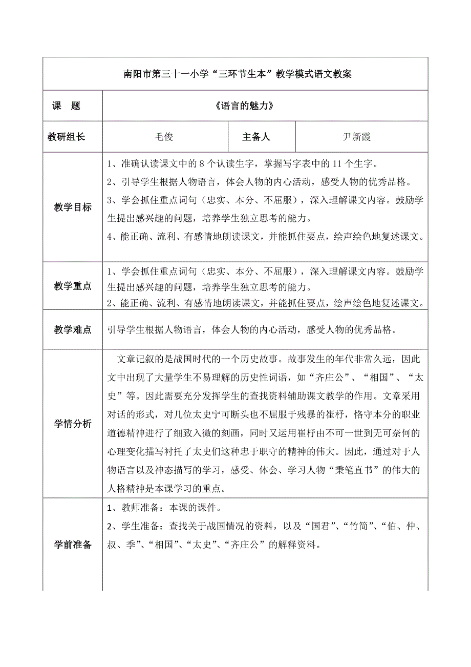 《秉笔直书》教案_第1页