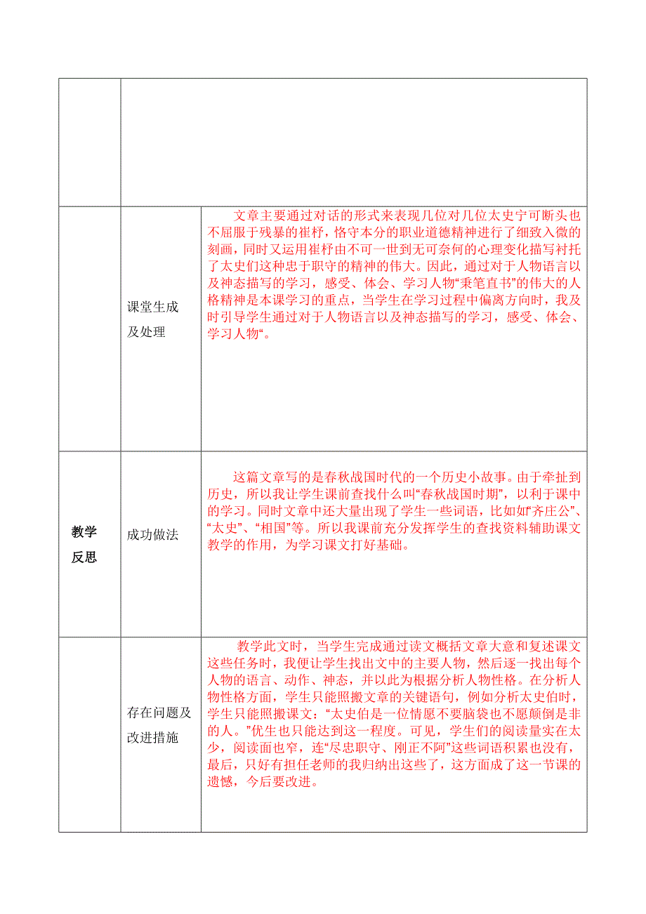 《秉笔直书》教案_第4页