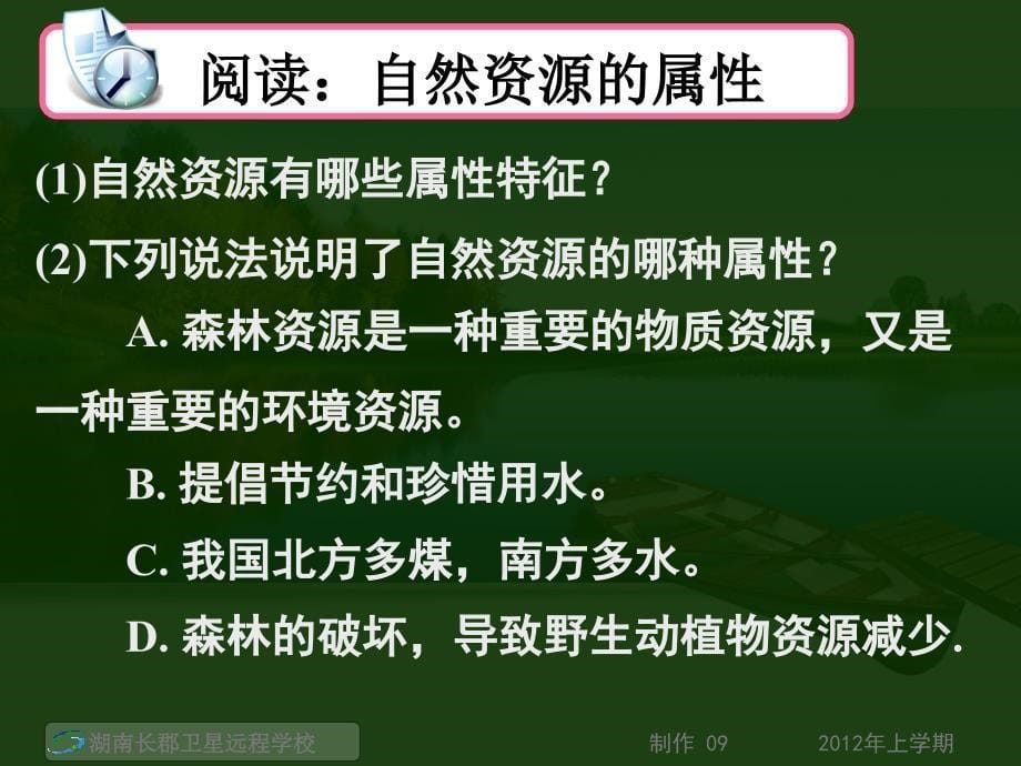 高一地理《第三节自然资源与人类活动》(_第5页