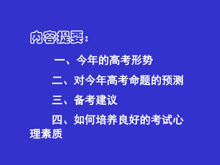 高考最后一讲2003年高考语文考前辅导_第2页