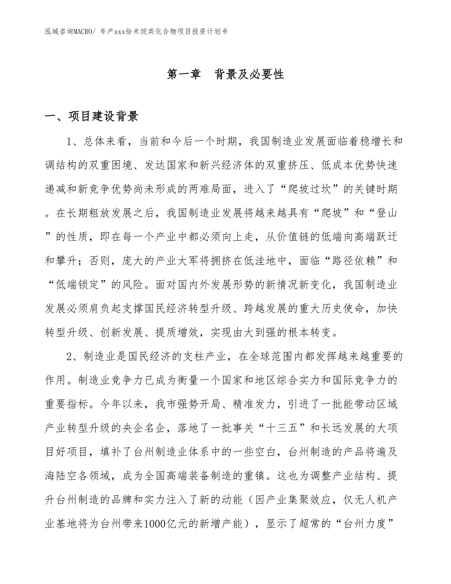 年产xxx恰米烷类化合物项目投资计划书_第3页