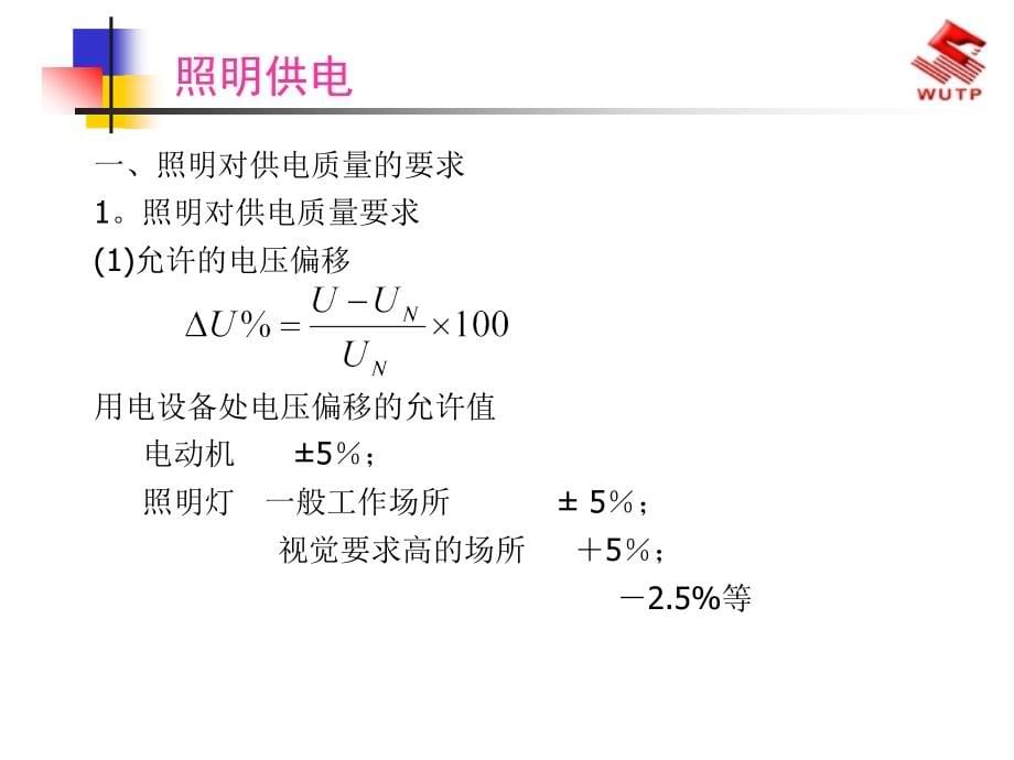 电气照明设计一二节_第5页