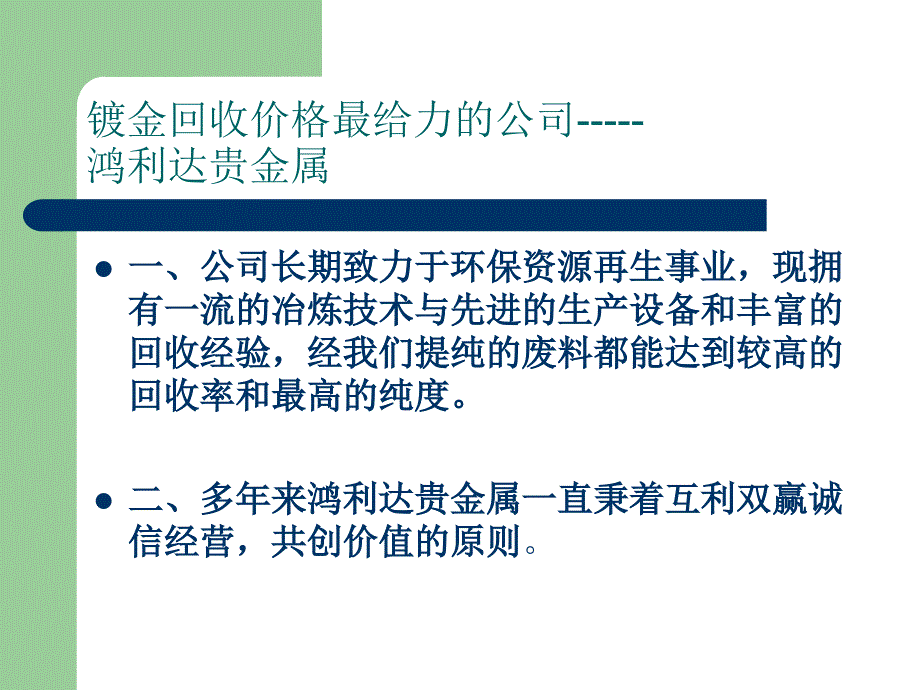 镀金回收价格,镀金价格最给力公司_第1页