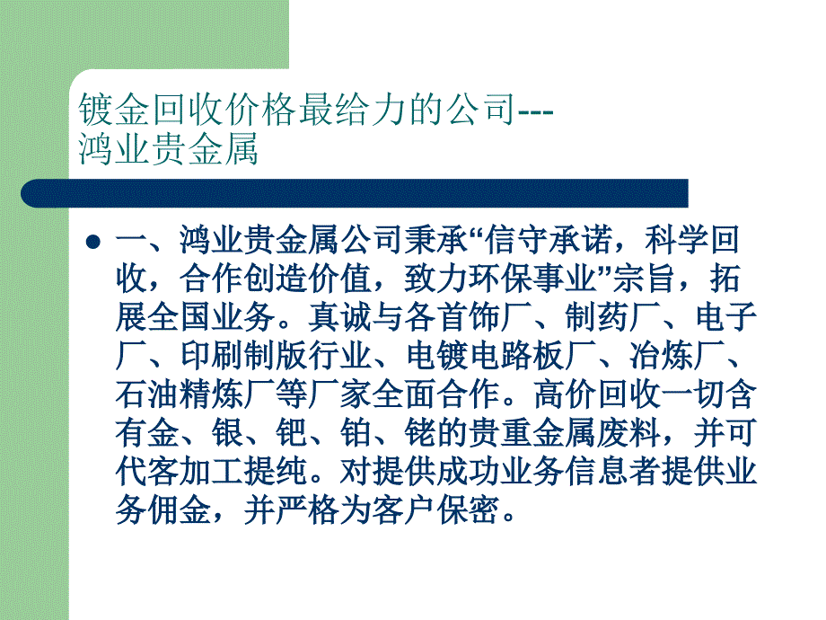 镀金回收价格,镀金价格最给力公司_第3页