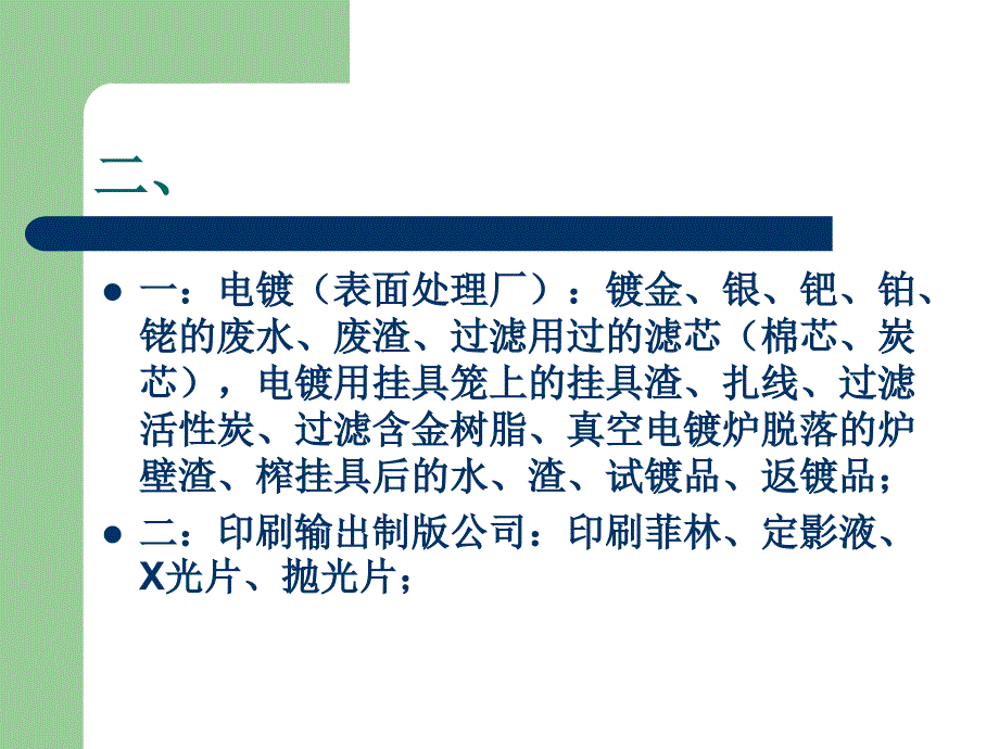 镀金回收价格,镀金价格最给力公司_第4页