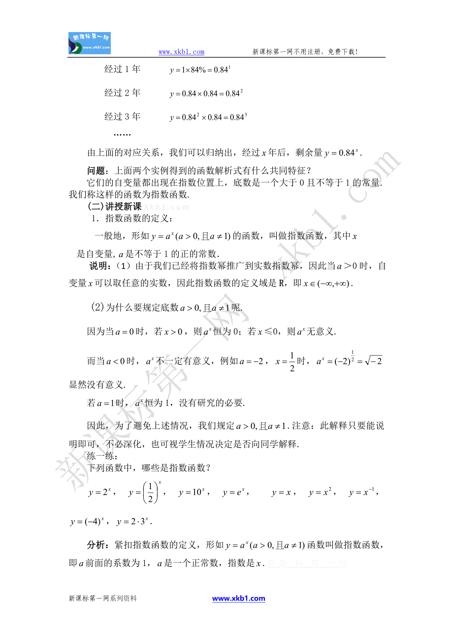 2012高一数学教案：3.3.1 指数函数的概念(北师大版必修1)_第2页