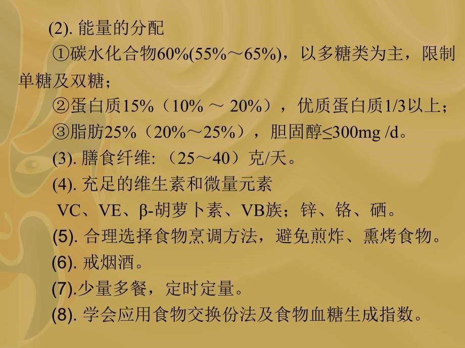 糖尿病、高血压、痛风的膳食营养治疗_第5页