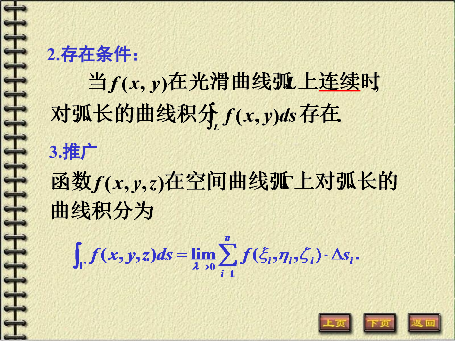 高等数学课件完整版详细_第4页