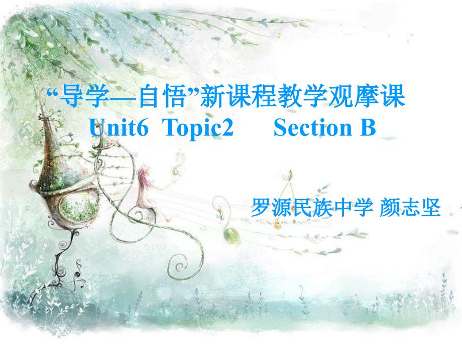 湘教8年级下unit6topic2sectionb程雪玲_第1页