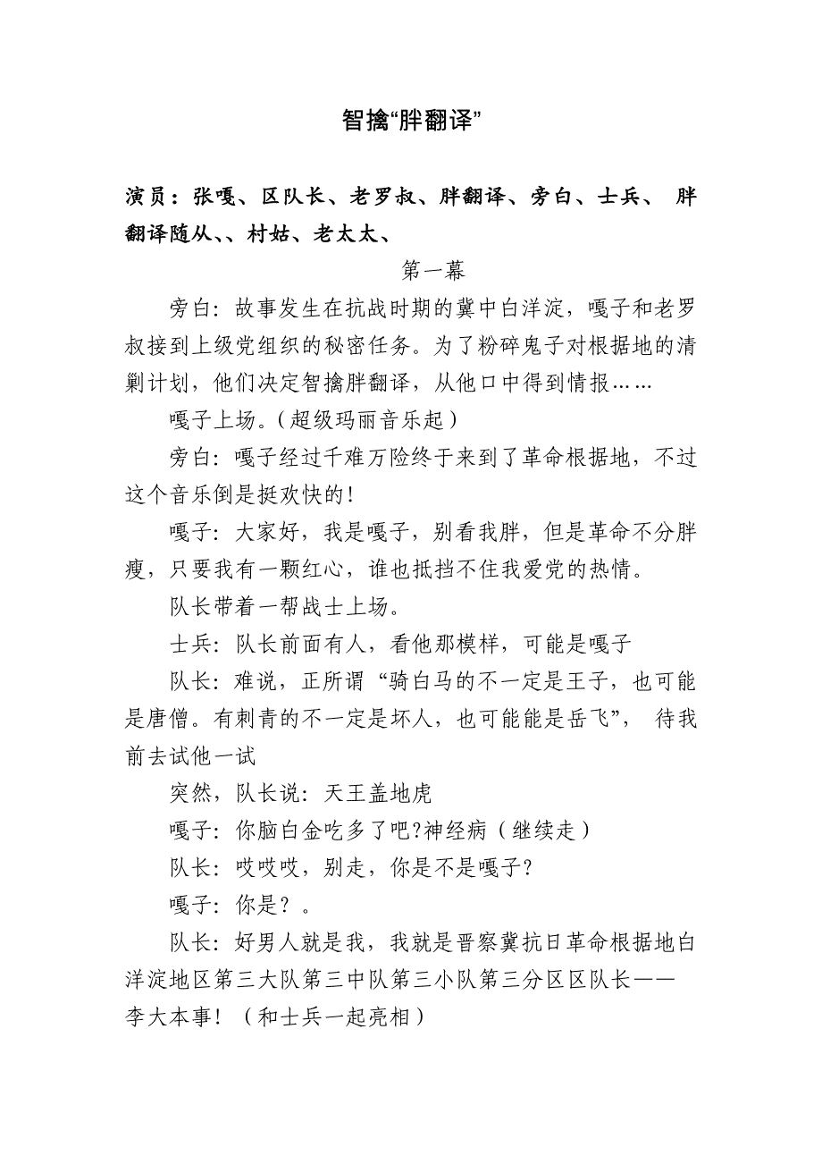 智擒胖翻译 音乐剧 小品 搞笑 红色_第1页