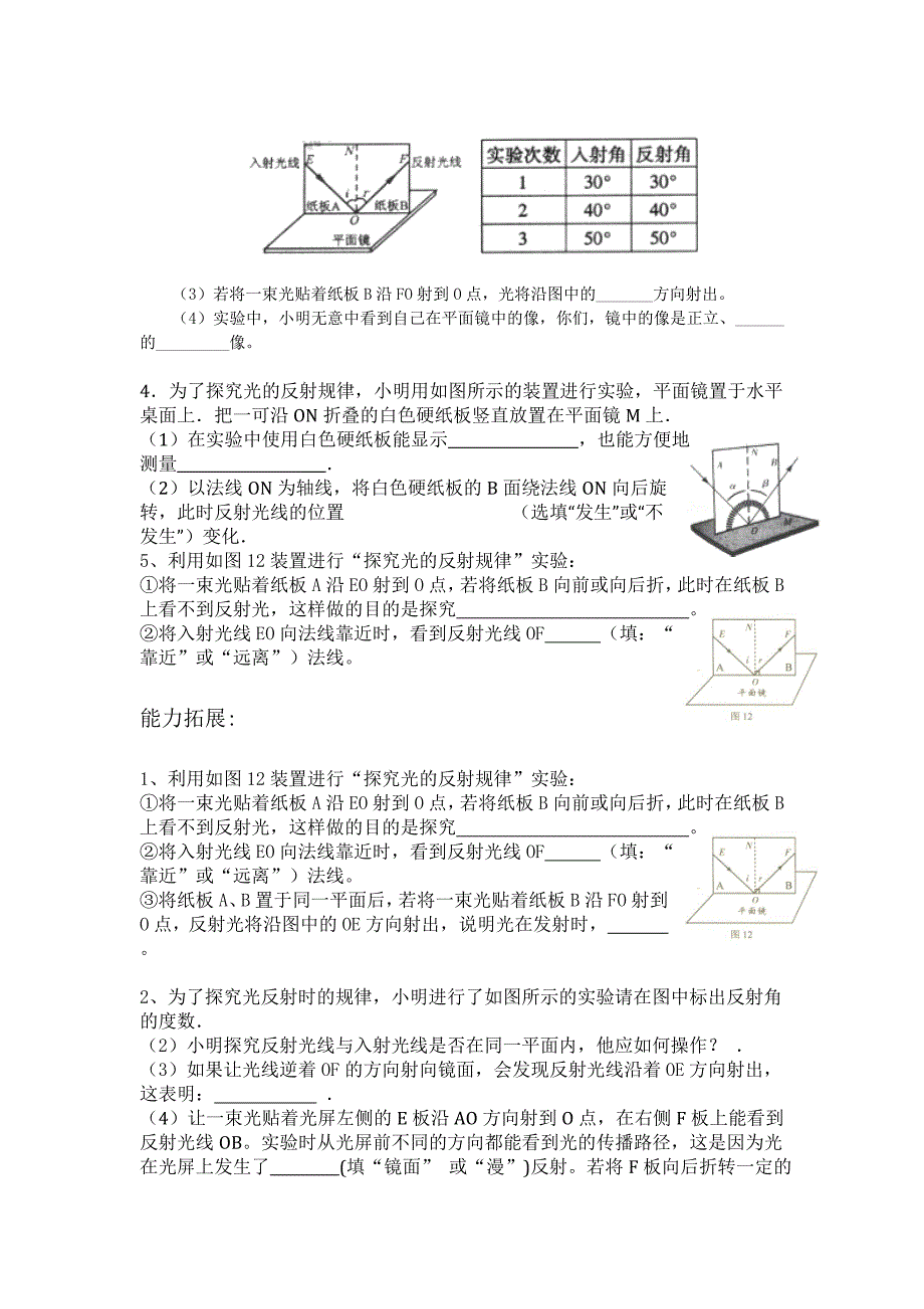 光的反射实验_第2页