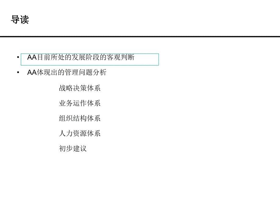 2019年煤业公司管理诊断与改善报告_第3页