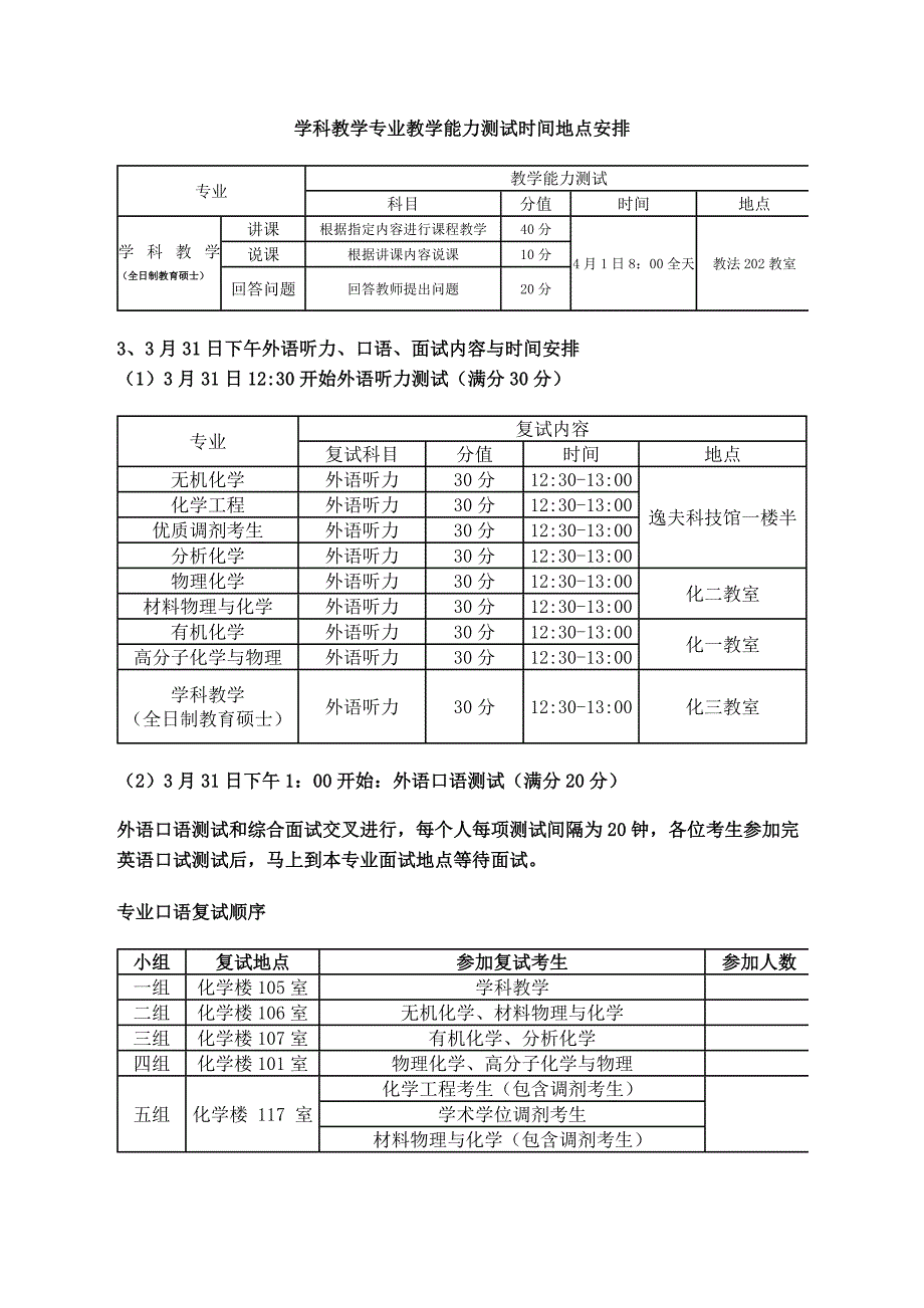 东北师范大学2018年硕士研究生复试细则_第4页