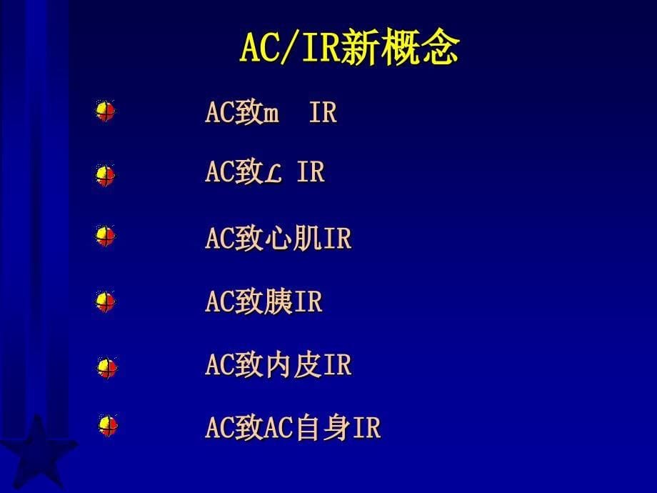 脂肪与胰岛素抵抗新概念修改_第5页